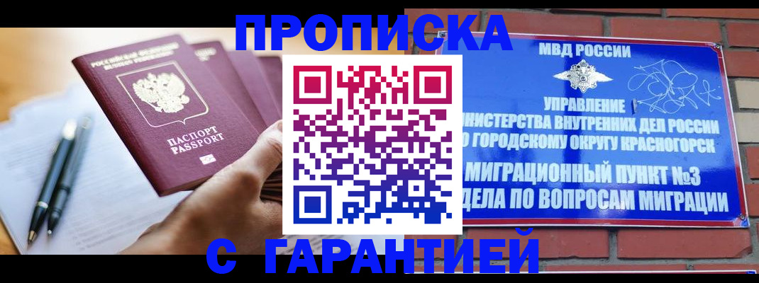 прописка иностранных граждан в Лосино-Петровском